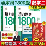 Spot quick delivery Tang Jiafeng 2023 postgraduate entrance examination mathematics one two three Tang Jiafeng 1800 advanced mathematics tutoring lectures number one two three postgraduate entrance examination mathematics relay questions 1800 questions Tang Jiafeng 1800 questions advanced mathematics tutoring lectures