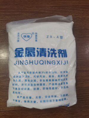 金属清洗剂粉去油粉工业洗涤剂1000g重油污除油粉脱脂剂zx-a型