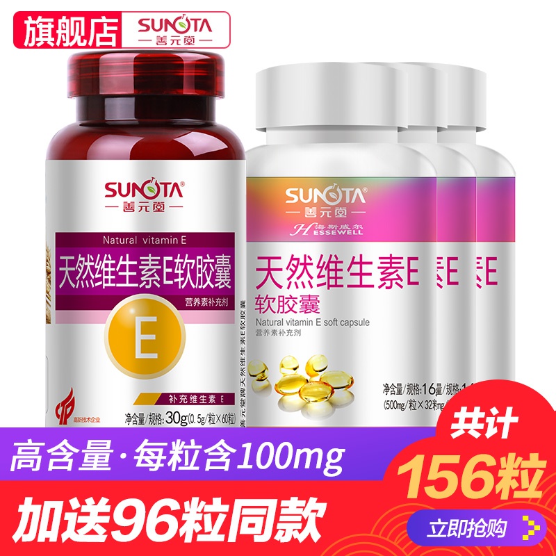 送3瓶32粒】善元堂牌天然維生素E軟膠囊 0.5g/粒*60粒可做面膜ve在類目 保健食品/膳食營養補充食品, 普通膳食營養食品, 維生素/礦物質/鈣鐵鋅硒, 維生素E/小麥胚芽油中 - 來自Buy2taobao.com提供專業的淘寶代購服務