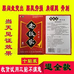 骨刺贴颈椎贴肩周腰间盘突出关节疼痛贴膏坐骨神经痛贴老铁家磁疗