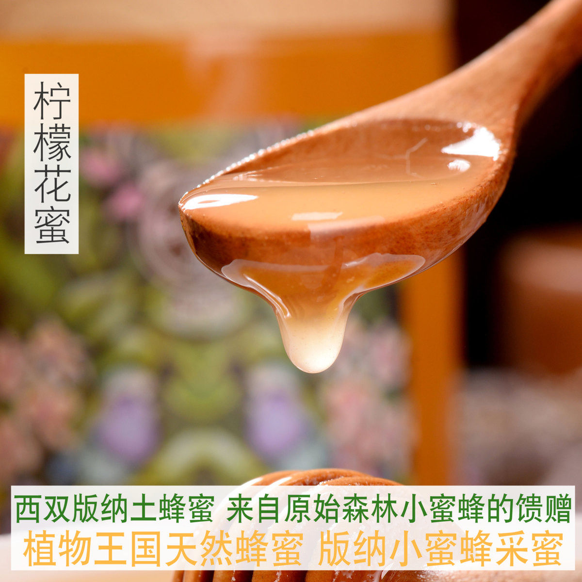 野生柠檬蜂蜜500g无添加纯正天然高原花蜜云南农家自产深山土蜂蜜