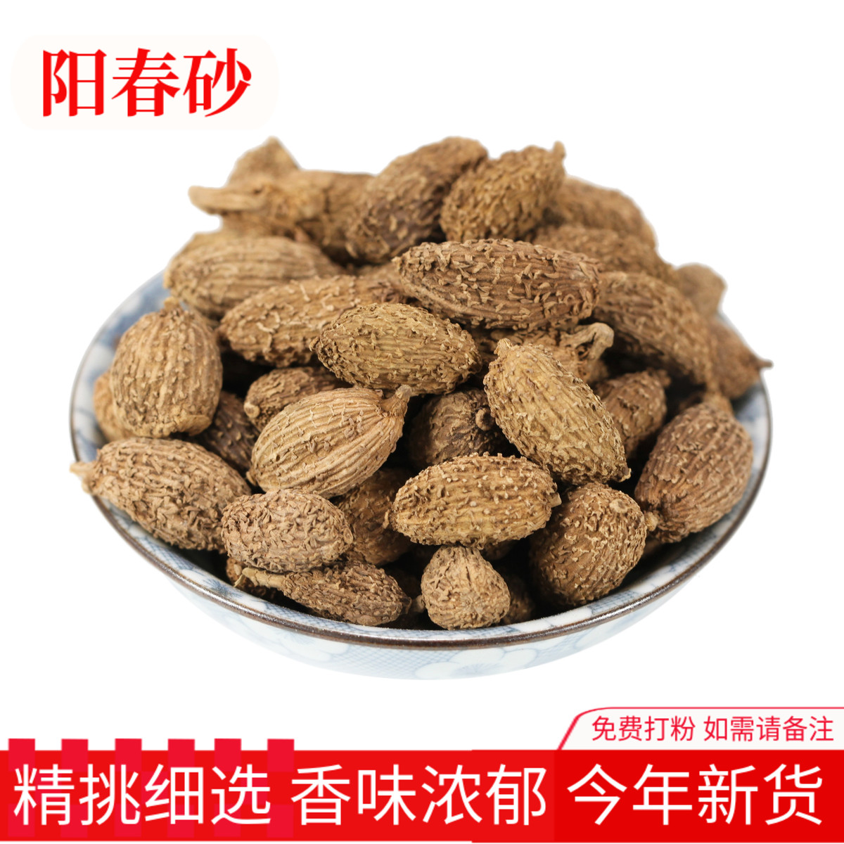 无硫广东阳春50g春砂仁壳烧烤调料香料卤料包其他药食