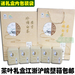 2016新茶叶礼品盒白茶包装盒子茶叶礼盒容量250克5罐装【茗香