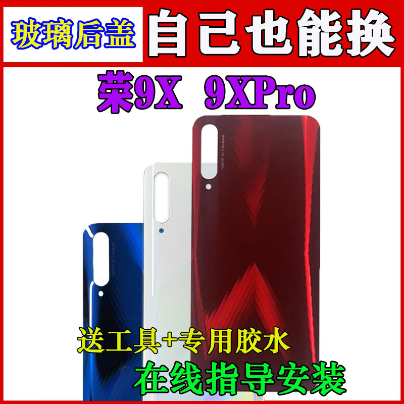 适用 华为荣耀9x玻璃后盖9xpro后盖手机外壳honor9X后屏 外壳无标