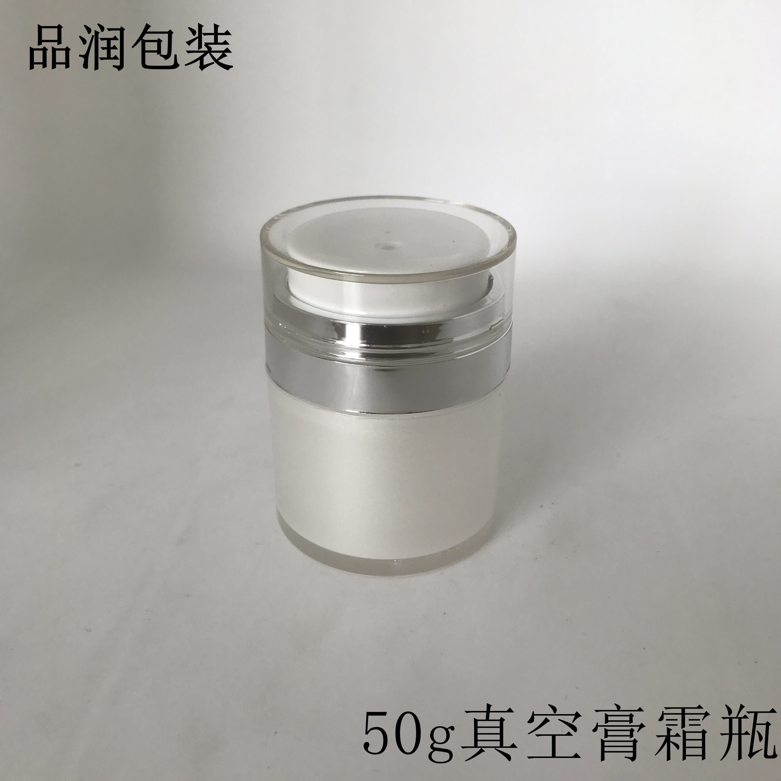 50克珠光白真空瓶化妆品包装空瓶高档面霜瓶膏霜瓶亚克力瓶子优惠券