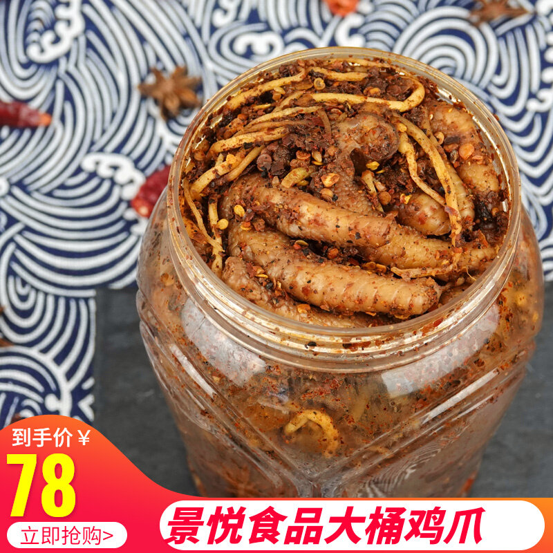 云南普洱特产西盟佤族自腌撇苤菜根麻辣佤味腌鸡脚凤爪非泡椒鸡爪