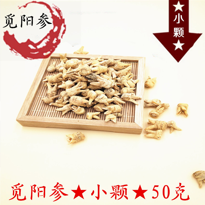 觅阳参官网专卖 觅阳参★小颗★50克『买2送1』活动 带防伪验证
