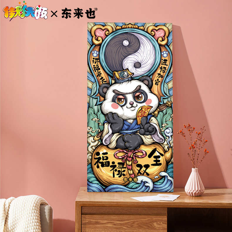 佳彩天颜 东来也数字油画diy填充福禄小道客厅国潮熊猫装饰油彩画