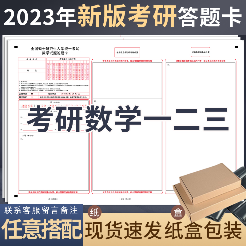 2024新版考研数学答题卡纸硕士研