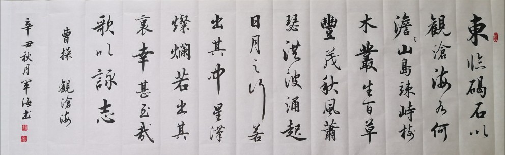 观沧海字画名家书法定制手写真迹中式装饰挂画客厅办公室简军海