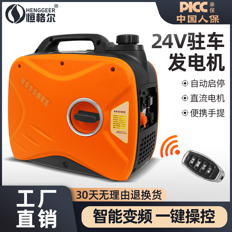 24v驻车空调汽油发电机遥控启动直流静音小型户外货车车载便携式|ruв категории оборудование/инструменты, электромеханический оборудование, генератор, бензиновый генератор - от Buy2taobao.com для оказания профессиональной услуги покупки агента Taobao
