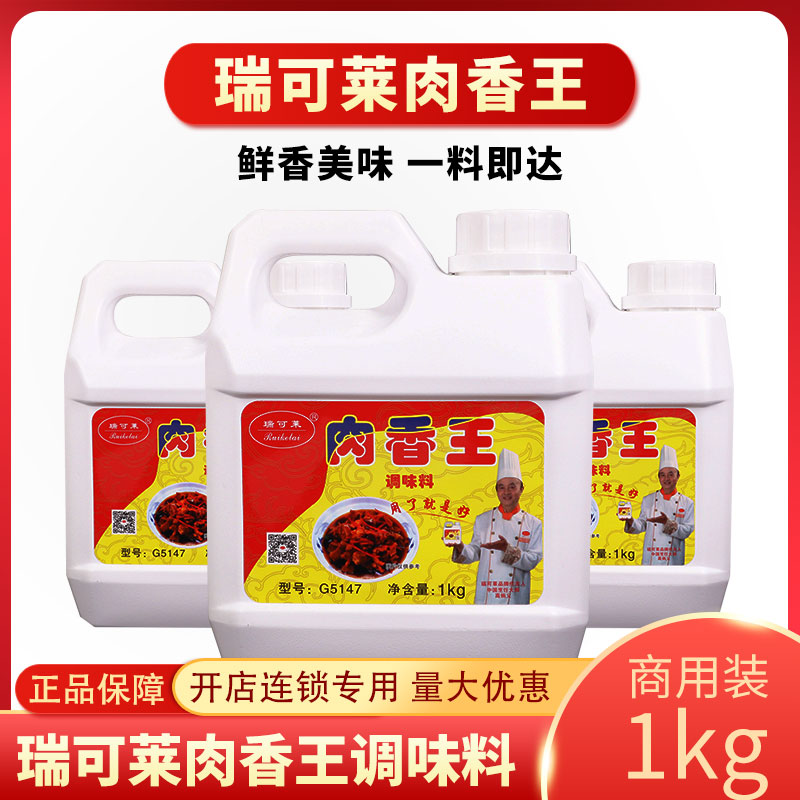 瑞可莱肉香王g5147肉宝王卤肉卤菜馅料烧烤包子饺子料麻辣烫增香