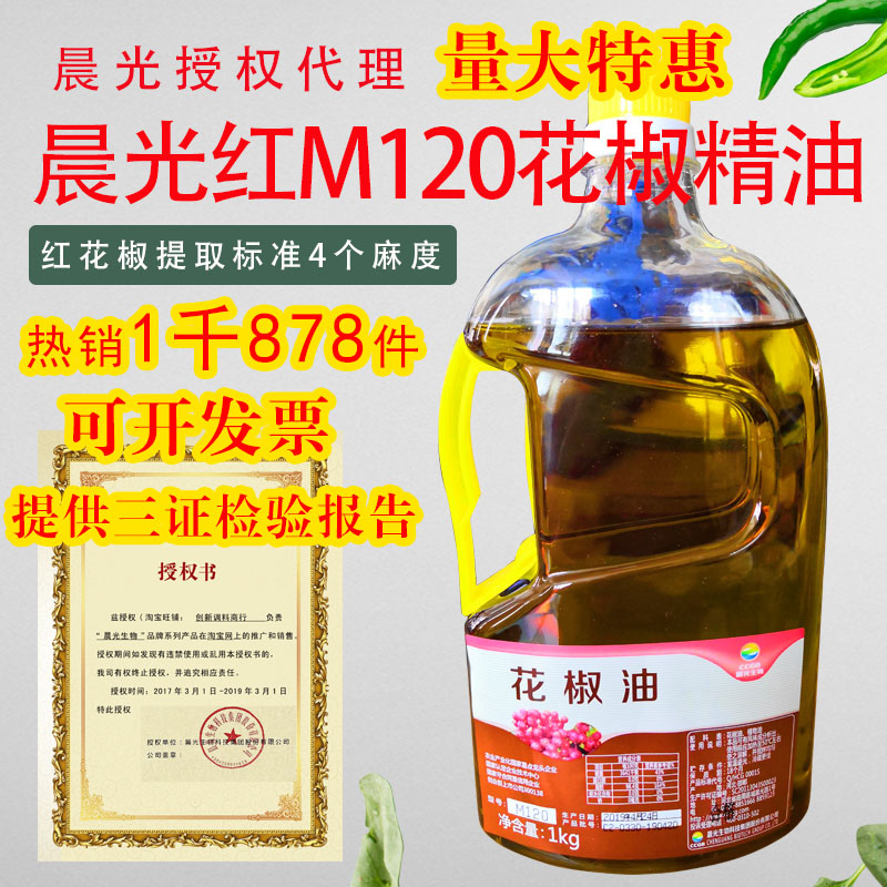 晨光 红花椒油树脂 麻油 青花椒精油 油溶1kg 特麻/特香 M120包邮|msdalam kategori beras/Utara-Selatan barangan kering/perasa, minyak masak/minyak berperisa, minyak lada - dari Buy2taobao.com untuk memberikan perkhidmatan ejen Taobao profesional membeli