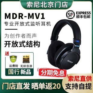 现货 Sony/索尼 MDR-MV1开放式头戴录音棚 专业发烧监听有线耳机