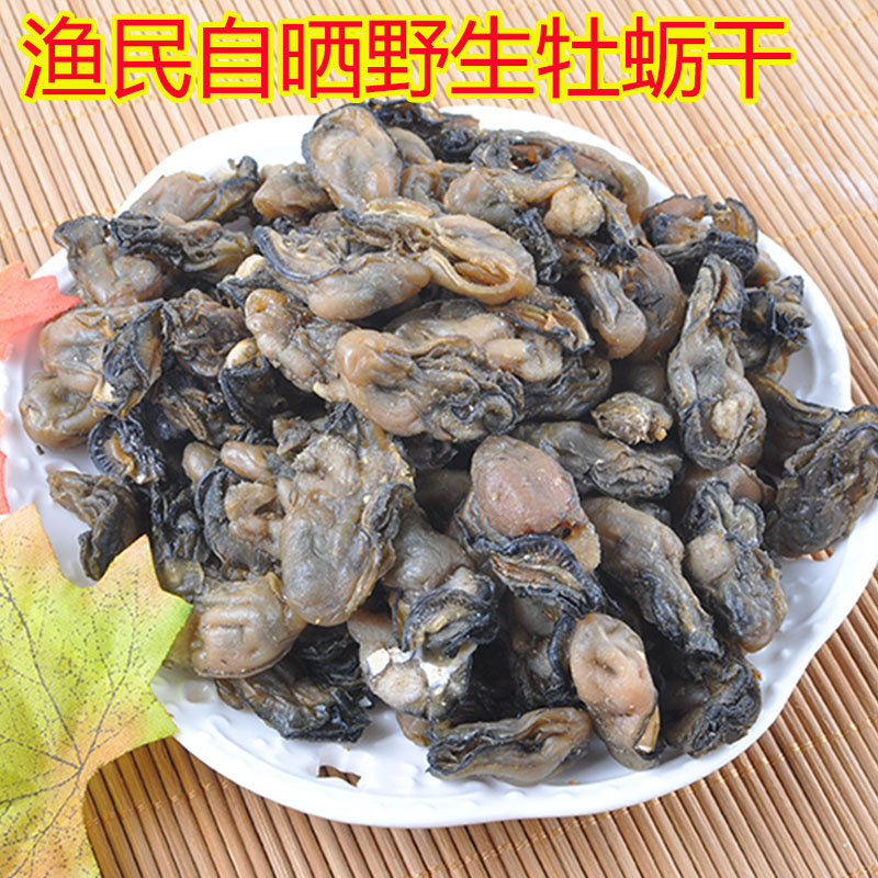 野生中号海蛎干牡蛎肉干牡蛎片250g海鲜干货生蚝肉干海蛎蚝干补锌