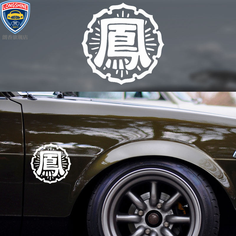 动漫二次元热血高校乌鸦凤仙高校个性汽车反光贴纸车身装饰贴潮流