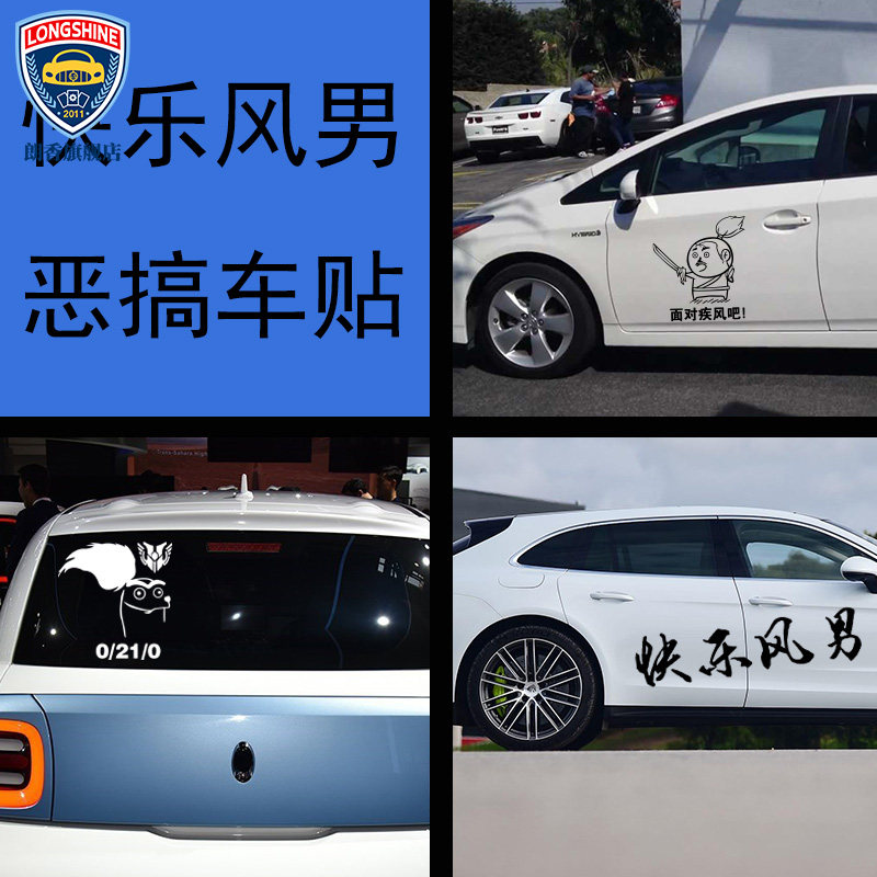 英雄联盟快乐风男疾风剑豪亚索面对疾风吧趣味个性汽车车贴反光潮