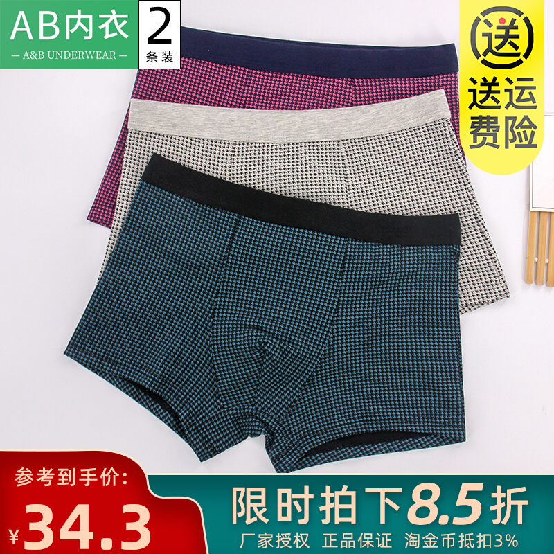 2条ab内裤男士莱卡棉质抗菌平角裤中腰印花商务U凸四角短裤头B307在类目 女士内衣/男士内衣/家居服, 男士内裤, 男平角内裤中 - 来自Buy2taobao.com提供专业的淘宝代购服务