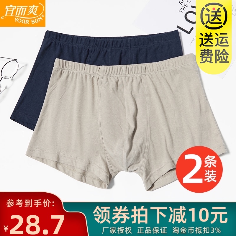 2条宜而爽男士纯棉平角裤青年短裤