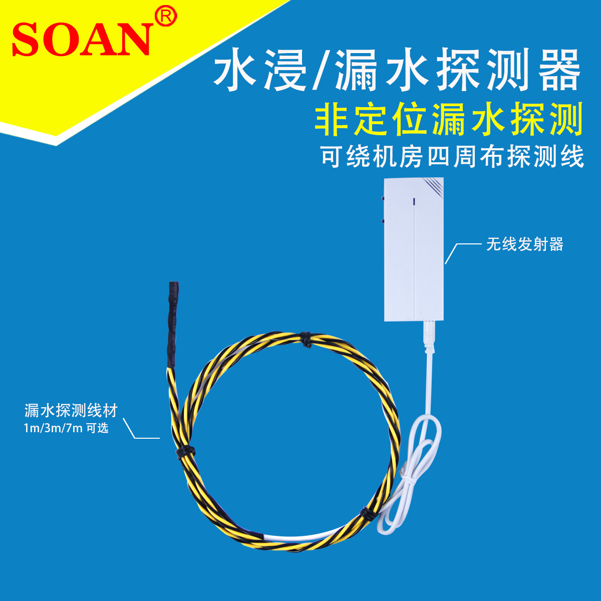 机房水浸漏水无线报警探测器水浸报警器水淹机房监控漏水无线配件