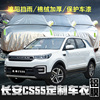 長安cs55車衣車罩防曬防雨隔熱suv加厚plus專用四季汽車外套防塵 長安cs55車衣車罩防曬防雨隔熱suv加厚plus專用四季汽車外套防塵