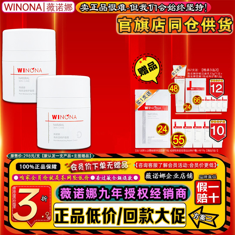 薇诺娜高保湿修护面霜水泵霜50g*1支 敏感肌舒缓修护保湿官方正品