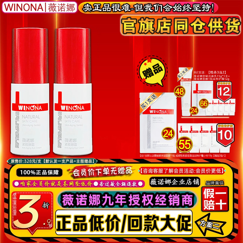 薇诺娜紧致眼霜20g 眼部黑眼圈 眼袋 细纹 舒缓保湿 敏感官方正品