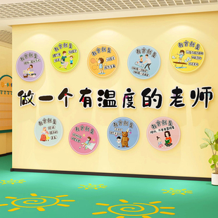 学校教师风采办公室布置墙面装饰幼儿园主题背景班级文化墙壁贴纸