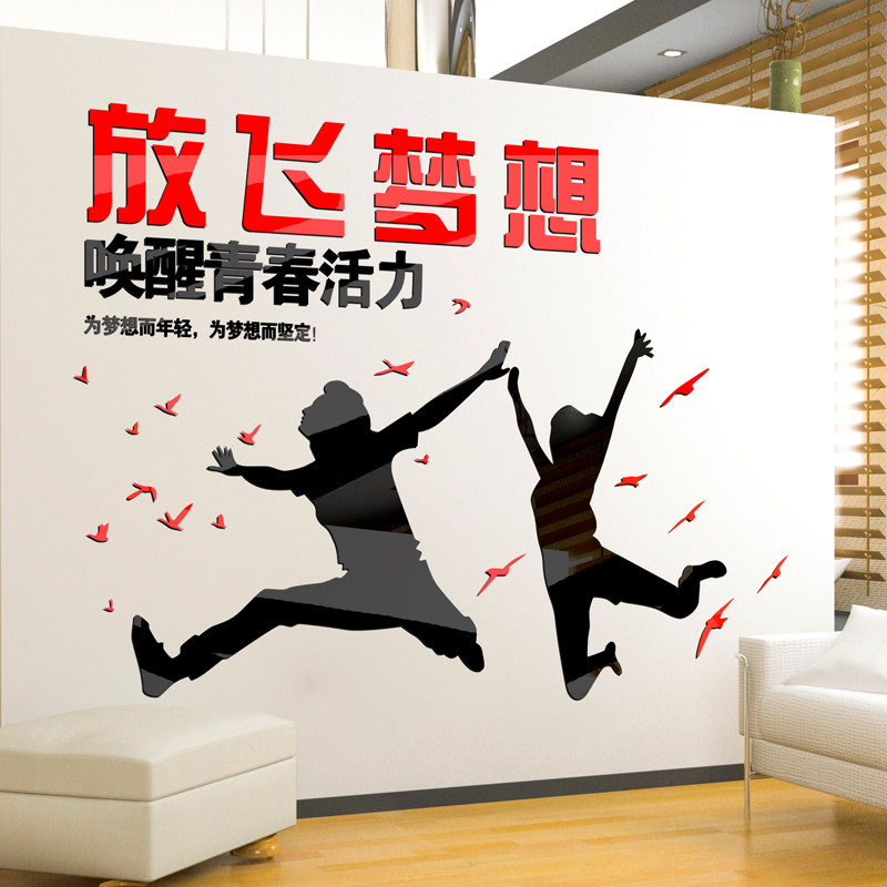 亚克力立体墙贴画放飞梦想创意办公室装饰校园励志文化墙壁布置