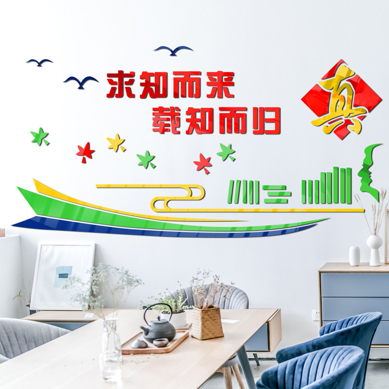 校园宣传栏学校班级文化墙创意3d装饰亚克力立体墙贴画励志标语贴