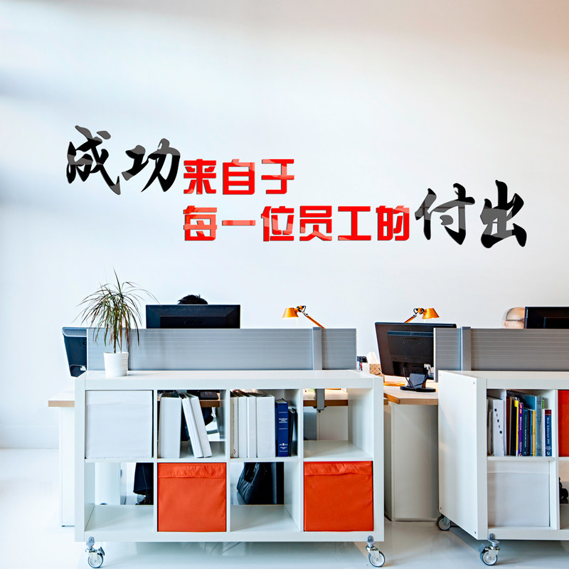 励志墙贴3d立体企业办公室标语亚克力贴纸激励文字公司文化墙装饰