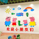 小猪佩奇卡通3d立体亚克力墙贴装饰儿童房间宝宝卧室幼儿园文化墙
