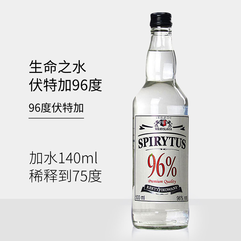 生命之水伏特加96度 波兰原装进口食用酒精500ml高度烈酒生命之水