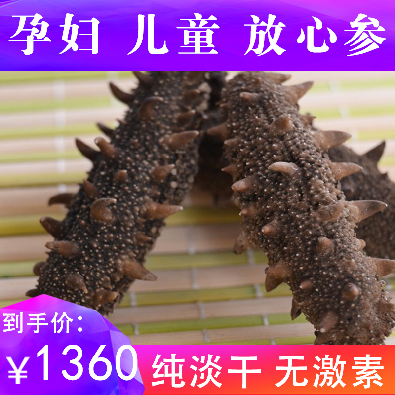 大连海参干货60头8年底播野生纯淡干正品刺参辽参250g海生可礼盒