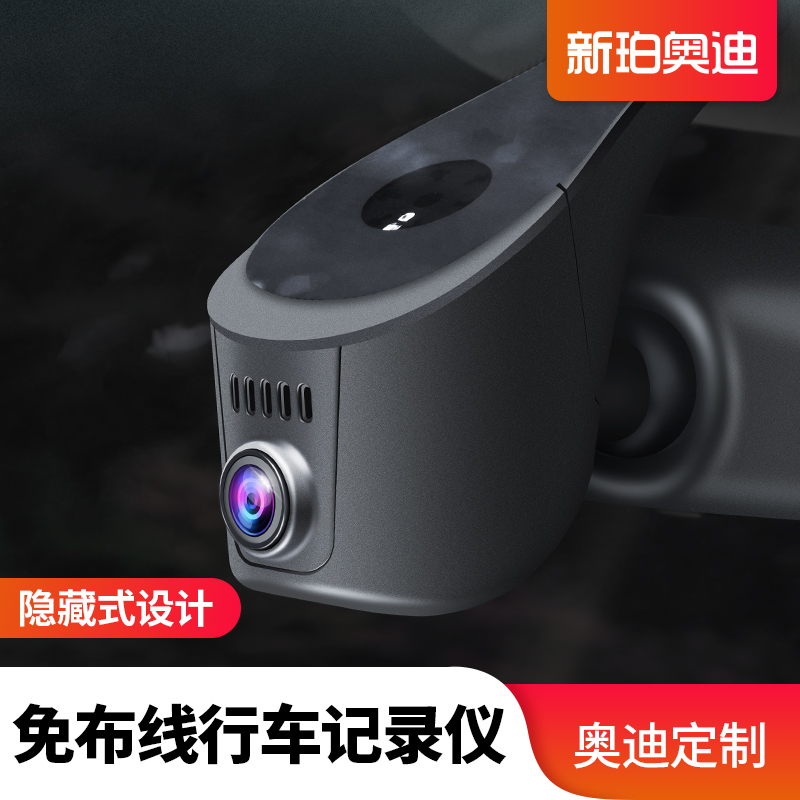 行车记录仪奥迪隐藏式