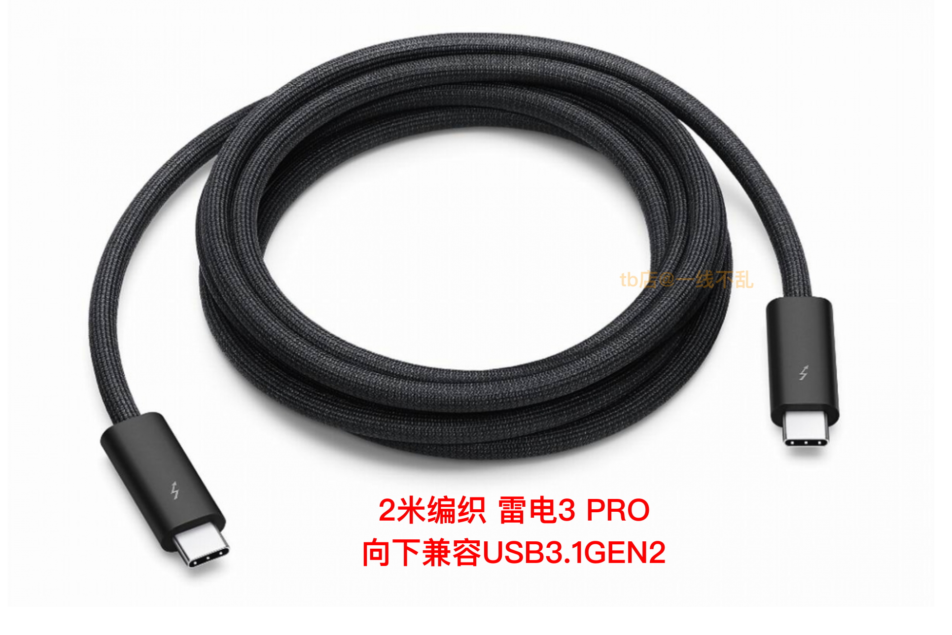 原装2米雷雳3Pro连接线雷电3数据兼容USB3.2适用 Pro Display XDR