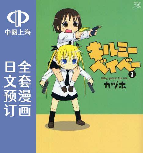 日文预订 爱杀宝贝/kill me baby 全12卷 1-12 漫画 キルミーベイベー