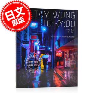 现货 进口日文 摄影集 LIAM WONG TO:KY:OO リアム?ウォン トーキョー