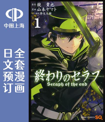 终结的炽天使漫画