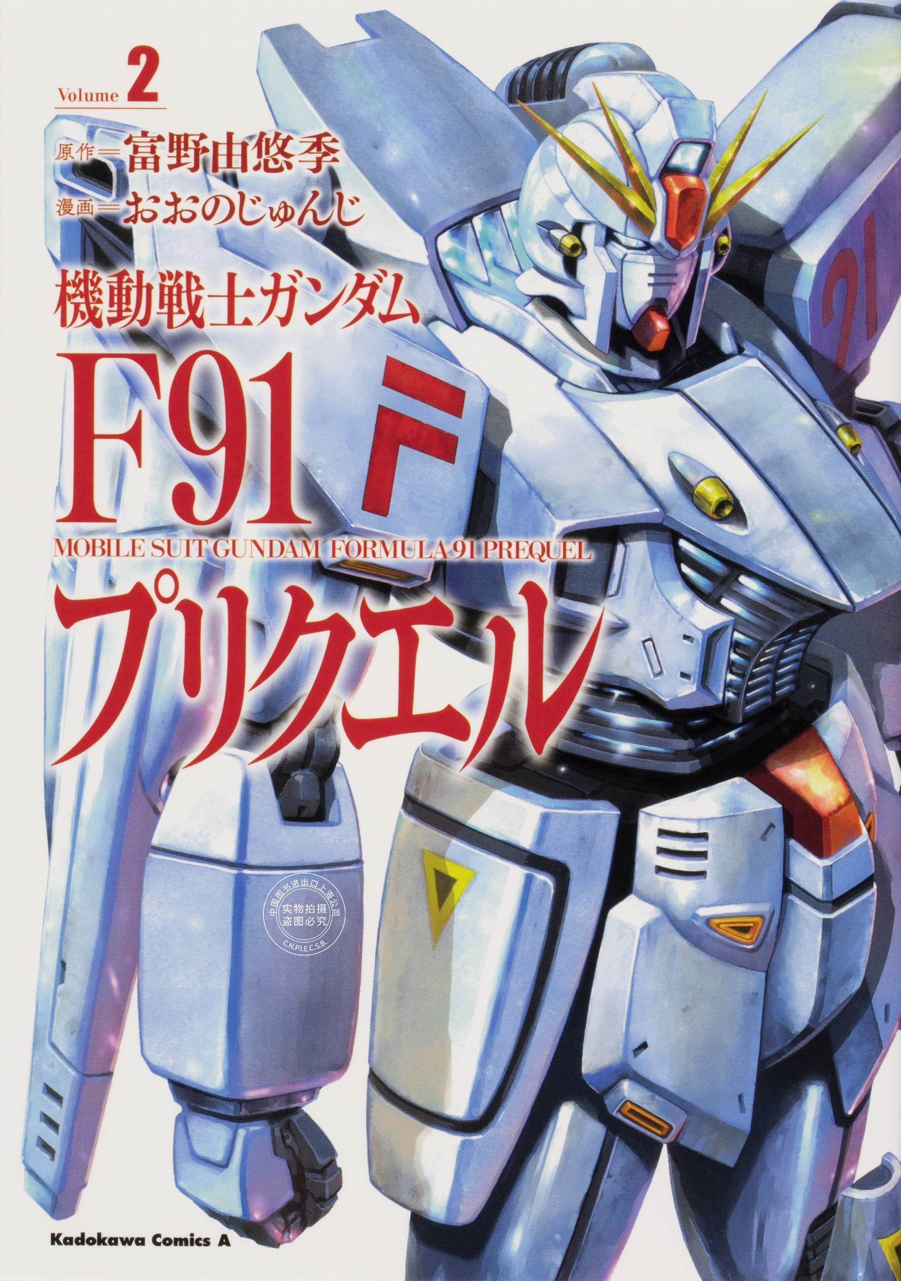f91プリクエ预售日文预订机动战士高达漫画机动戦士艺术类原版书
