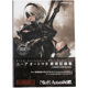 现货 进口日文 尼尔:自动人形 NieR: Automata ニーアオートマタ美術記録集 廃墟都市調査報告書