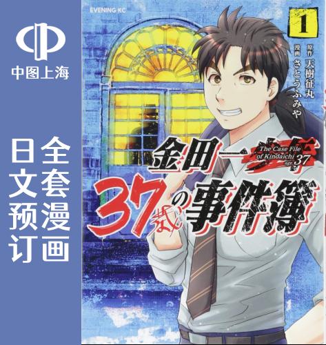 预售 日文预订 金田一37岁事件簿