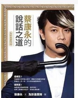 蔡康永的之道现货说话台版情商读物两性情感原版其它