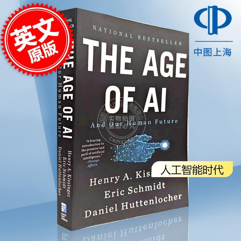 预售 人工智能时代 与人类未来 A