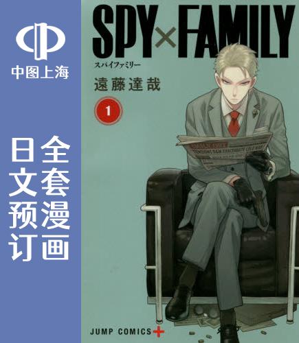 预售 日文预订 间谍过家家/SPY