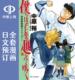 预售 日文预订 我们终将迈步向前 天彦棒球部涂鸦 漫画 全6卷 1-6 僕らはそれを越えてゆく