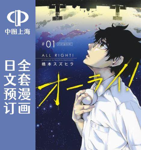 预售日文预订allright3卷漫画オーライ原版其它