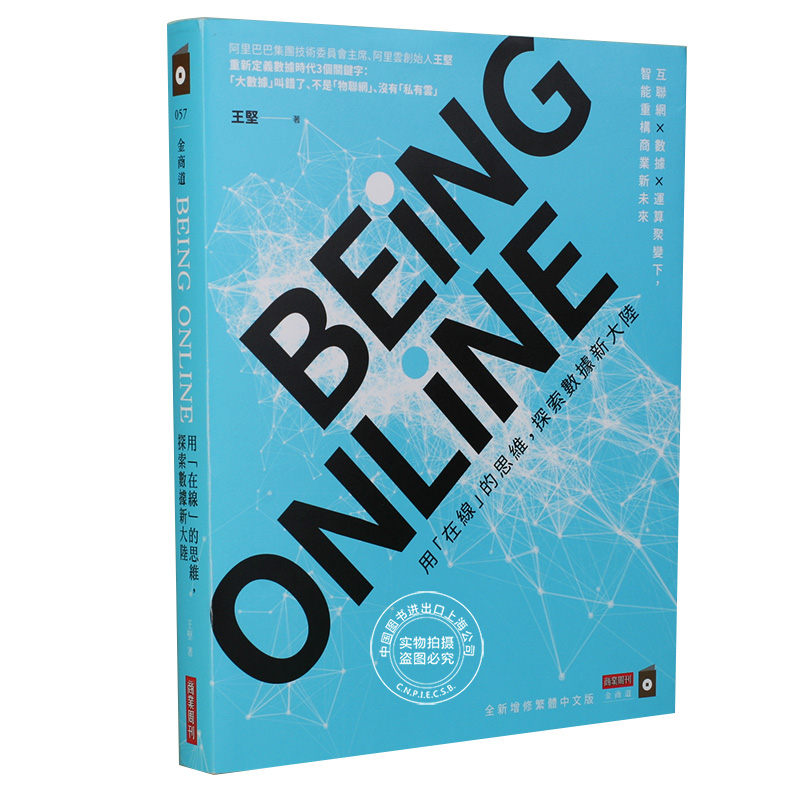 现货 BEING ONLINE 港