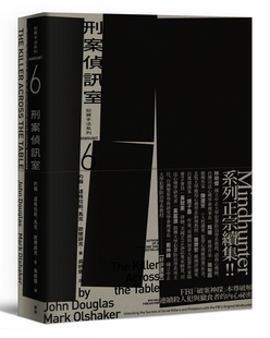 现货 台版 犯罪手法系列６－刑案侦讯室： FBI「破案神探」本尊破解连续杀人犯与猎食者的内心祕密 繁体中文