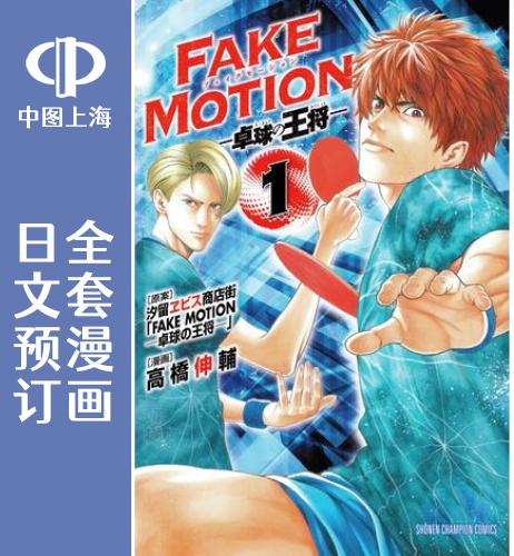 预售 日文预订 FAKE MOTI